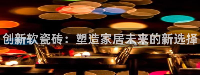 金年会