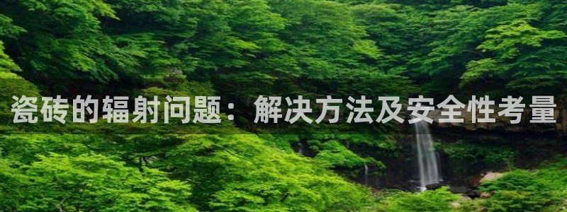 金年会金字招牌信誉至上