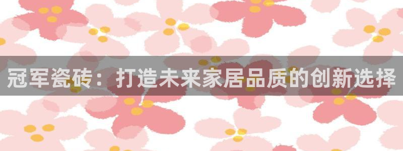 金年会金字招牌至上