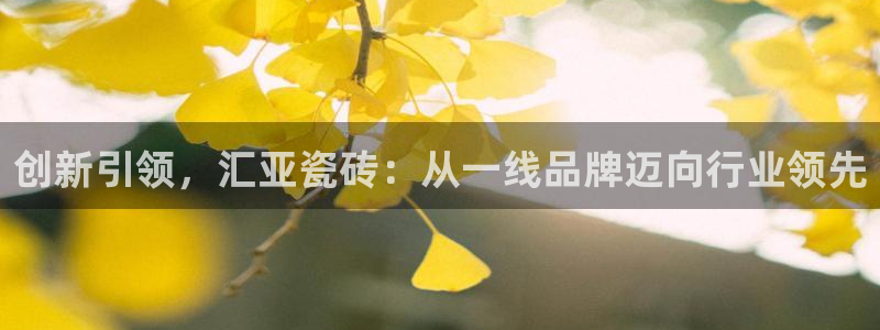 金年会 金字招牌