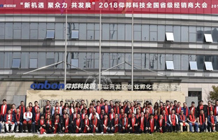 2018博天堂网站全国省级经销商大会圆满闭幕