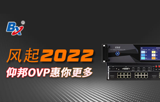 风起2022，博天堂网站OVP发力倍受关注